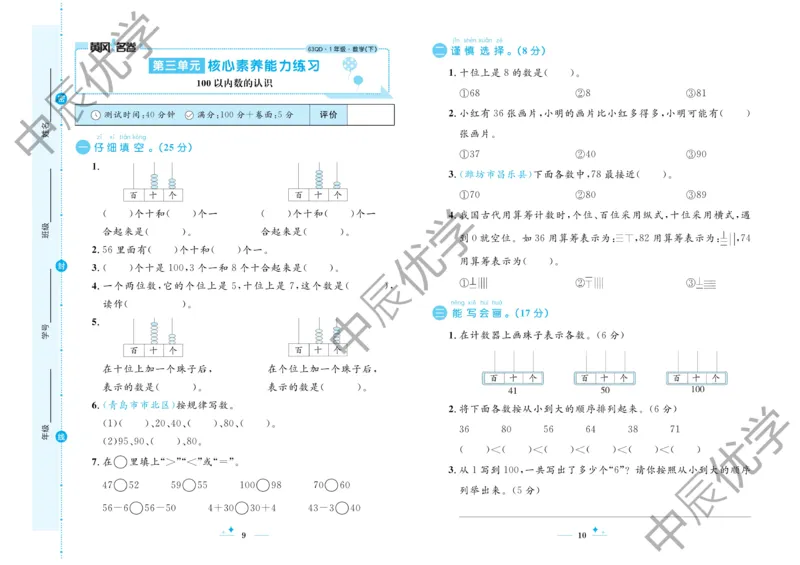 《黄冈名卷》23春数学1年级下册（63QD）_一年级上下册资料_小学一年级学习资料-25年更新版_1-04、小学一年级数学下册_1-4-2、练习题、作业、试题、试卷_青岛版63_电子册类