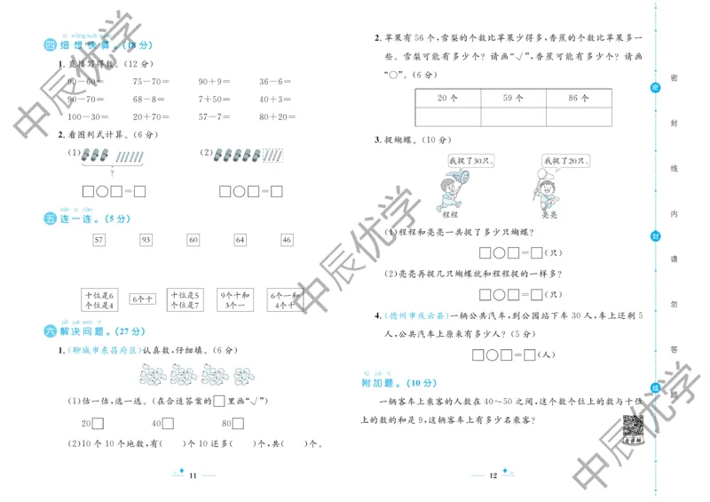 《黄冈名卷》23春数学1年级下册（63QD）_一年级上下册资料_小学一年级学习资料-25年更新版_1-04、小学一年级数学下册_1-4-2、练习题、作业、试题、试卷_青岛版63_电子册类
