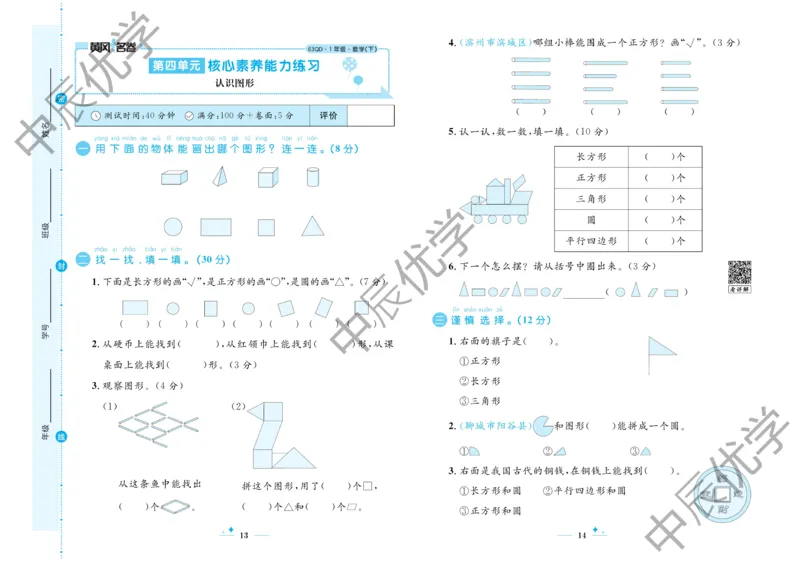《黄冈名卷》23春数学1年级下册（63QD）_一年级上下册资料_小学一年级学习资料-25年更新版_1-04、小学一年级数学下册_1-4-2、练习题、作业、试题、试卷_青岛版63_电子册类