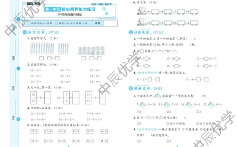 《黄冈名卷》23春数学1年级下册（63QD）_一年级上下册资料_小学一年级学习资料-25年更新版_1-04、小学一年级数学下册_1-4-2、练习题、作业、试题、试卷_青岛版63_电子册类