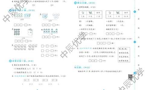 《黄冈名卷》23春数学1年级下册（63QD）_一年级上下册资料_小学一年级学习资料-25年更新版_1-04、小学一年级数学下册_1-4-2、练习题、作业、试题、试卷_青岛版63_电子册类