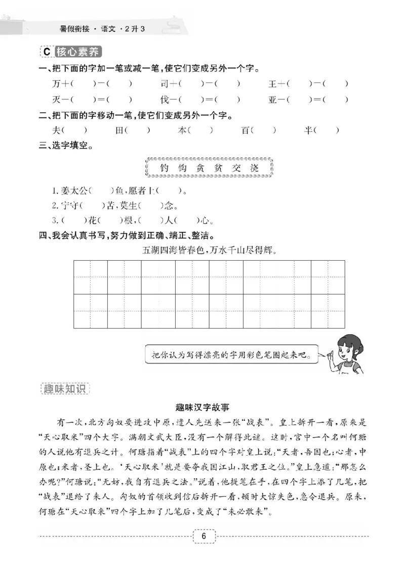小学语文2升3衔接复习巩固+课时预习_三年级上下册资料_小学三年级学习资料-25年更新版_3-12、寒暑假大礼包_暑假
