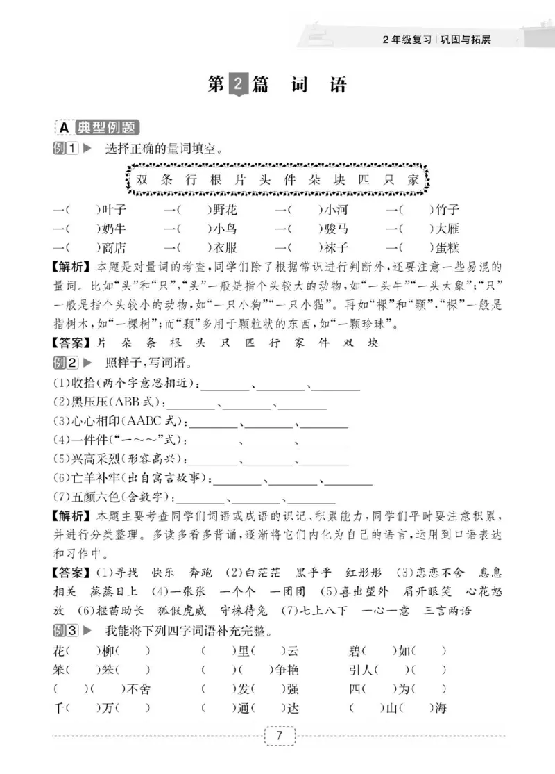 小学语文2升3衔接复习巩固+课时预习_三年级上下册资料_小学三年级学习资料-25年更新版_3-12、寒暑假大礼包_暑假