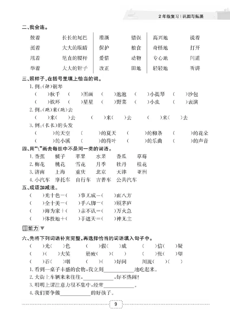小学语文2升3衔接复习巩固+课时预习_三年级上下册资料_小学三年级学习资料-25年更新版_3-12、寒暑假大礼包_暑假