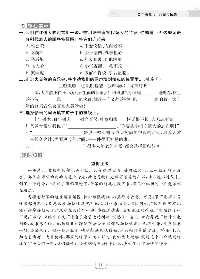 小学语文2升3衔接复习巩固+课时预习_三年级上下册资料_小学三年级学习资料-25年更新版_3-12、寒暑假大礼包_暑假