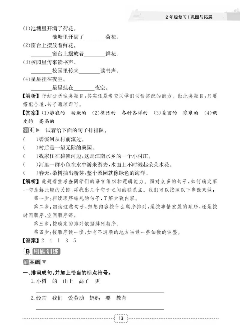小学语文2升3衔接复习巩固+课时预习_三年级上下册资料_小学三年级学习资料-25年更新版_3-12、寒暑假大礼包_暑假