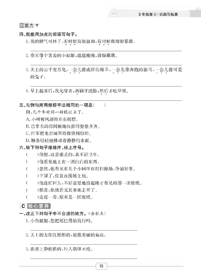 小学语文2升3衔接复习巩固+课时预习_三年级上下册资料_小学三年级学习资料-25年更新版_3-12、寒暑假大礼包_暑假