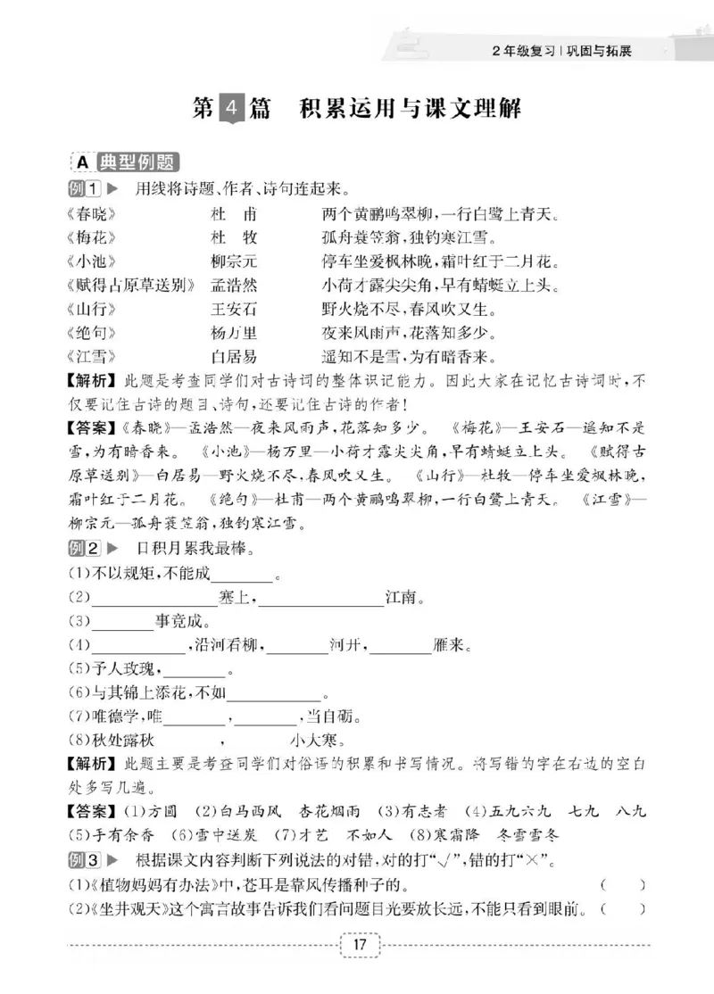 小学语文2升3衔接复习巩固+课时预习_三年级上下册资料_小学三年级学习资料-25年更新版_3-12、寒暑假大礼包_暑假