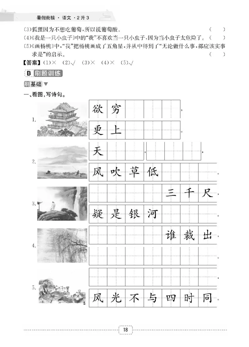 小学语文2升3衔接复习巩固+课时预习_三年级上下册资料_小学三年级学习资料-25年更新版_3-12、寒暑假大礼包_暑假