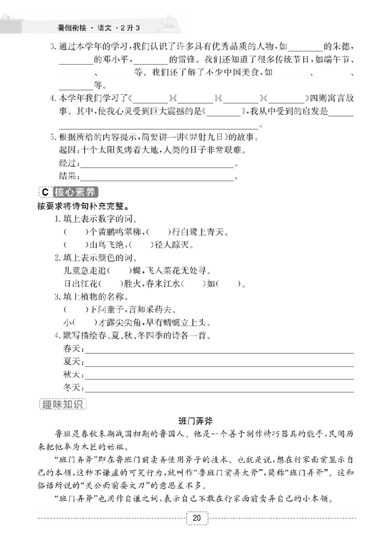 小学语文2升3衔接复习巩固+课时预习_三年级上下册资料_小学三年级学习资料-25年更新版_3-12、寒暑假大礼包_暑假