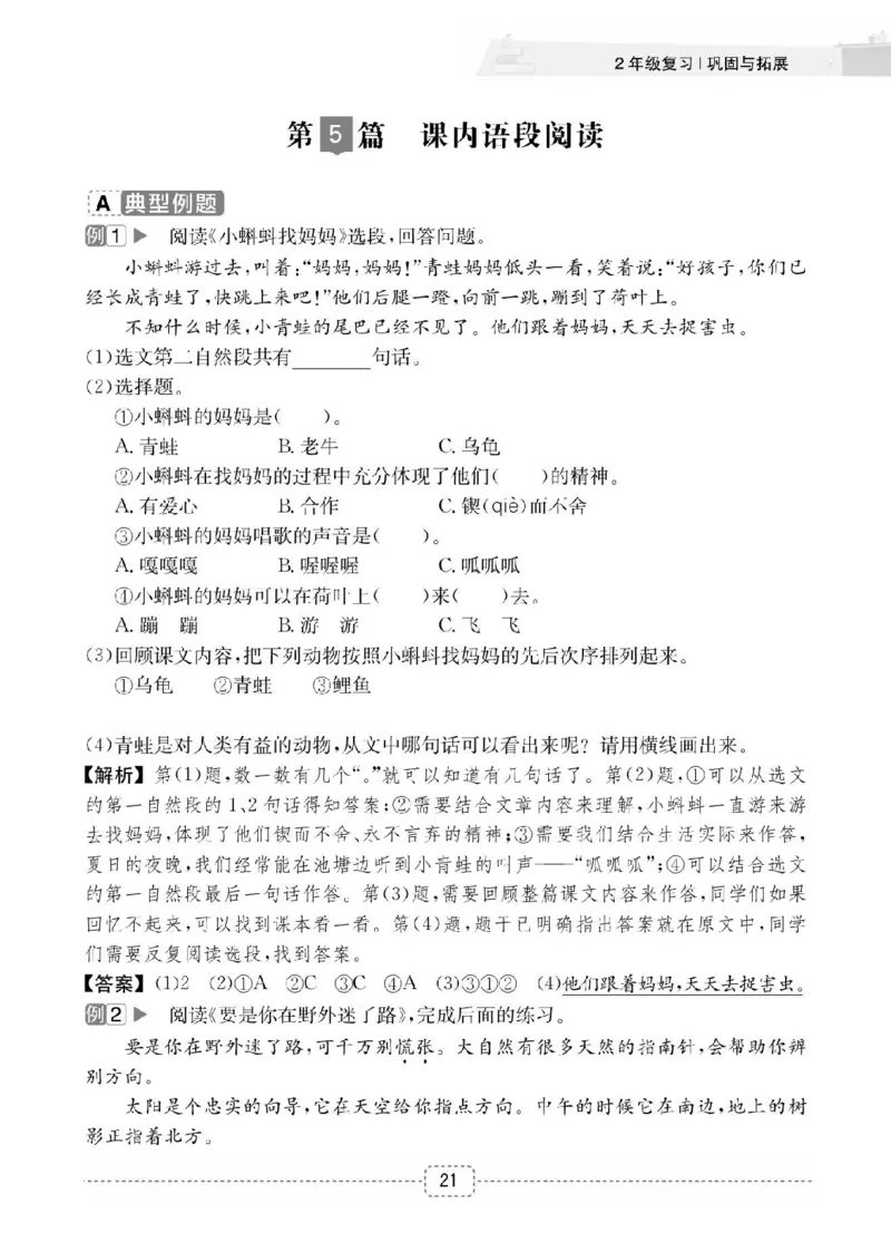 小学语文2升3衔接复习巩固+课时预习_三年级上下册资料_小学三年级学习资料-25年更新版_3-12、寒暑假大礼包_暑假