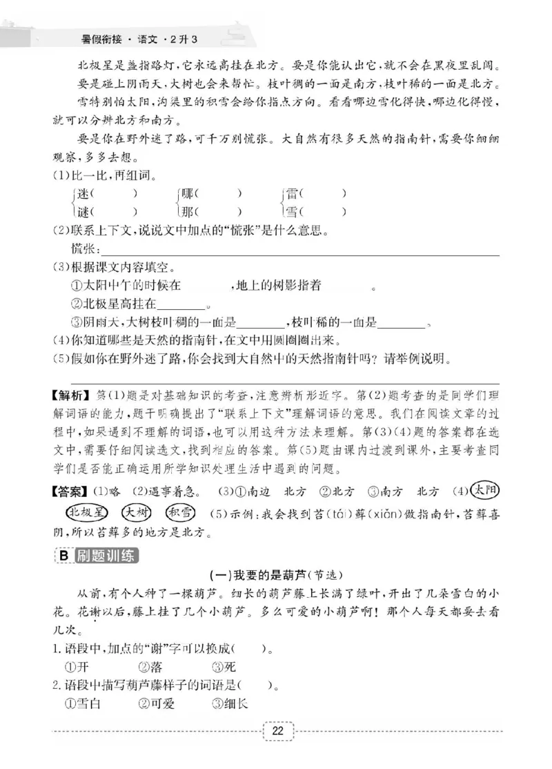 小学语文2升3衔接复习巩固+课时预习_三年级上下册资料_小学三年级学习资料-25年更新版_3-12、寒暑假大礼包_暑假