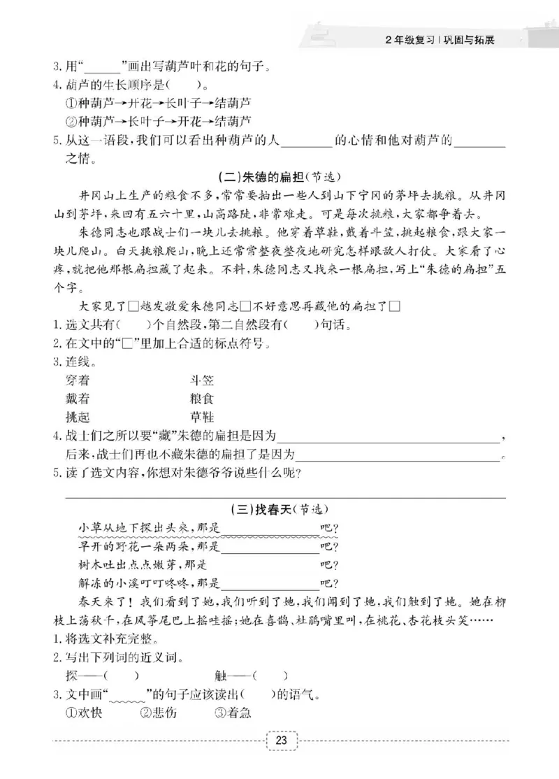 小学语文2升3衔接复习巩固+课时预习_三年级上下册资料_小学三年级学习资料-25年更新版_3-12、寒暑假大礼包_暑假