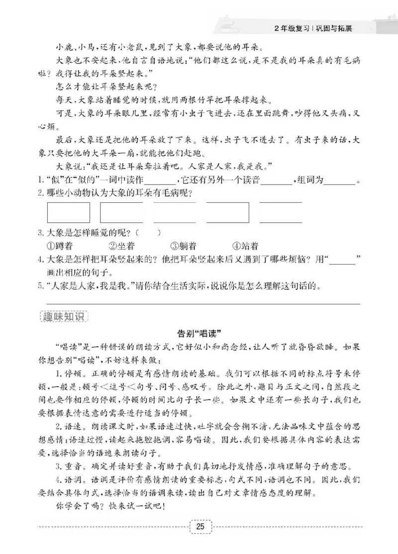 小学语文2升3衔接复习巩固+课时预习_三年级上下册资料_小学三年级学习资料-25年更新版_3-12、寒暑假大礼包_暑假
