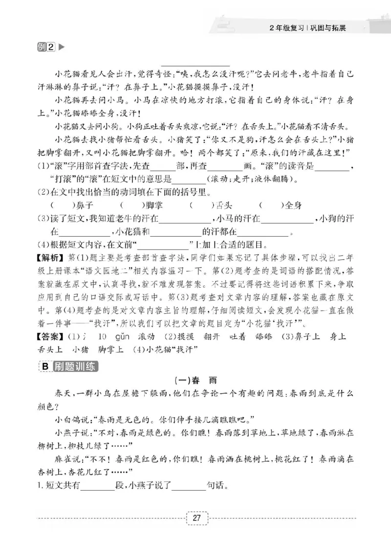 小学语文2升3衔接复习巩固+课时预习_三年级上下册资料_小学三年级学习资料-25年更新版_3-12、寒暑假大礼包_暑假