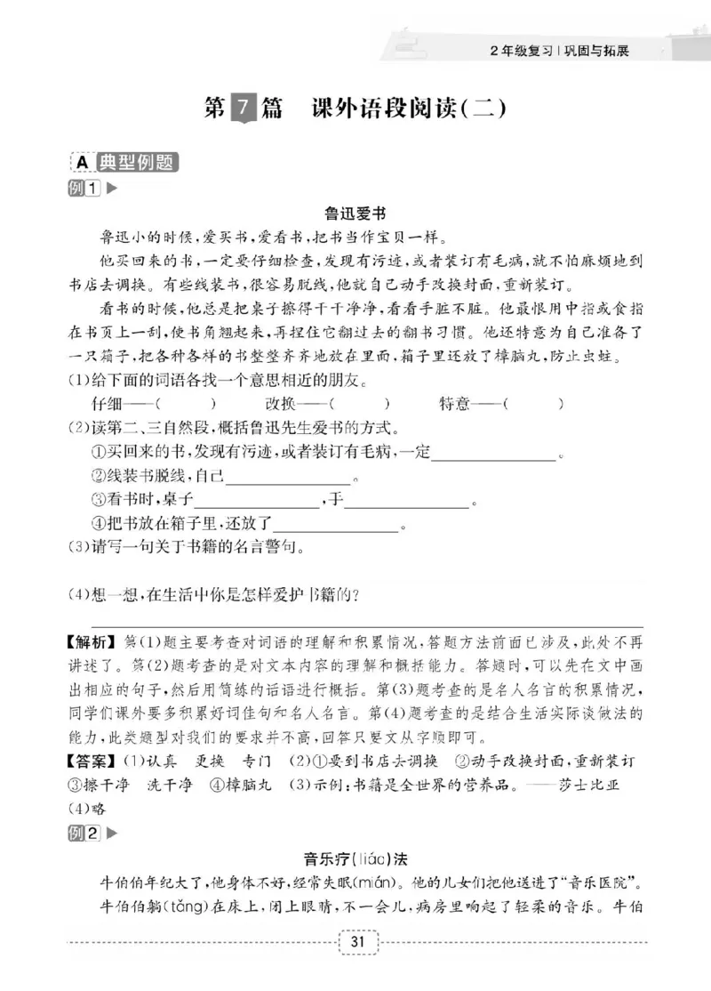 小学语文2升3衔接复习巩固+课时预习_三年级上下册资料_小学三年级学习资料-25年更新版_3-12、寒暑假大礼包_暑假