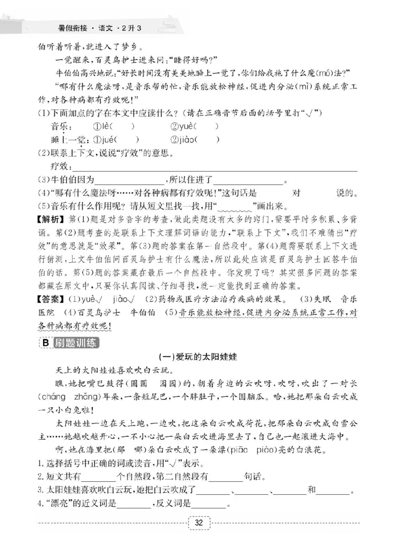 小学语文2升3衔接复习巩固+课时预习_三年级上下册资料_小学三年级学习资料-25年更新版_3-12、寒暑假大礼包_暑假