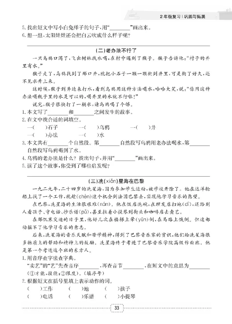 小学语文2升3衔接复习巩固+课时预习_三年级上下册资料_小学三年级学习资料-25年更新版_3-12、寒暑假大礼包_暑假