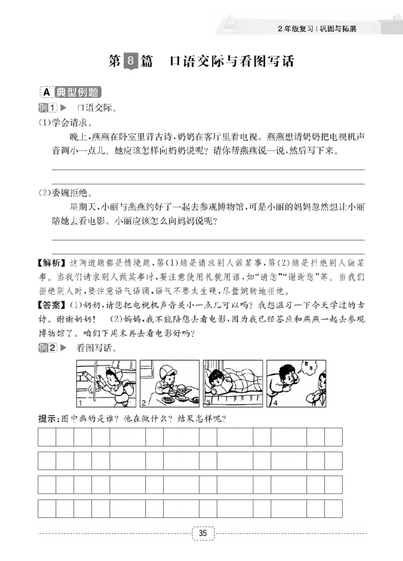 小学语文2升3衔接复习巩固+课时预习_三年级上下册资料_小学三年级学习资料-25年更新版_3-12、寒暑假大礼包_暑假