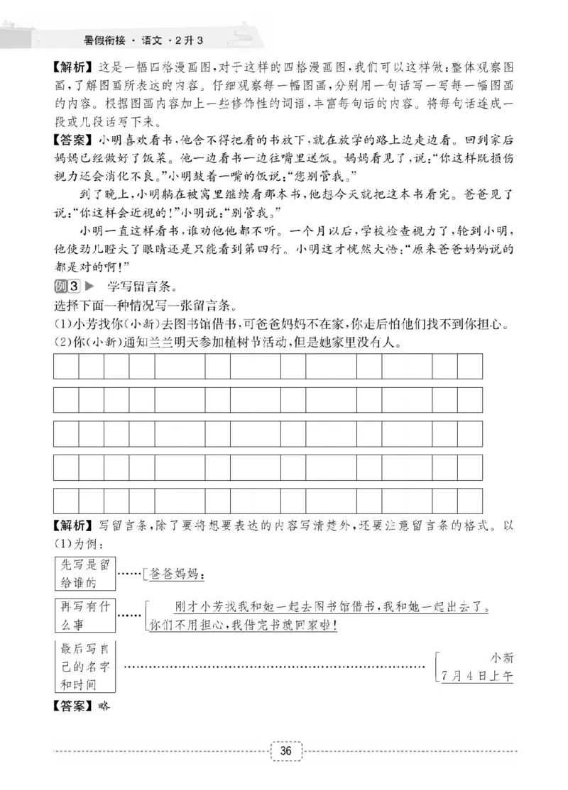 小学语文2升3衔接复习巩固+课时预习_三年级上下册资料_小学三年级学习资料-25年更新版_3-12、寒暑假大礼包_暑假