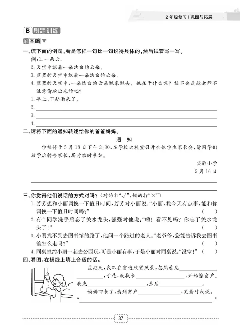 小学语文2升3衔接复习巩固+课时预习_三年级上下册资料_小学三年级学习资料-25年更新版_3-12、寒暑假大礼包_暑假