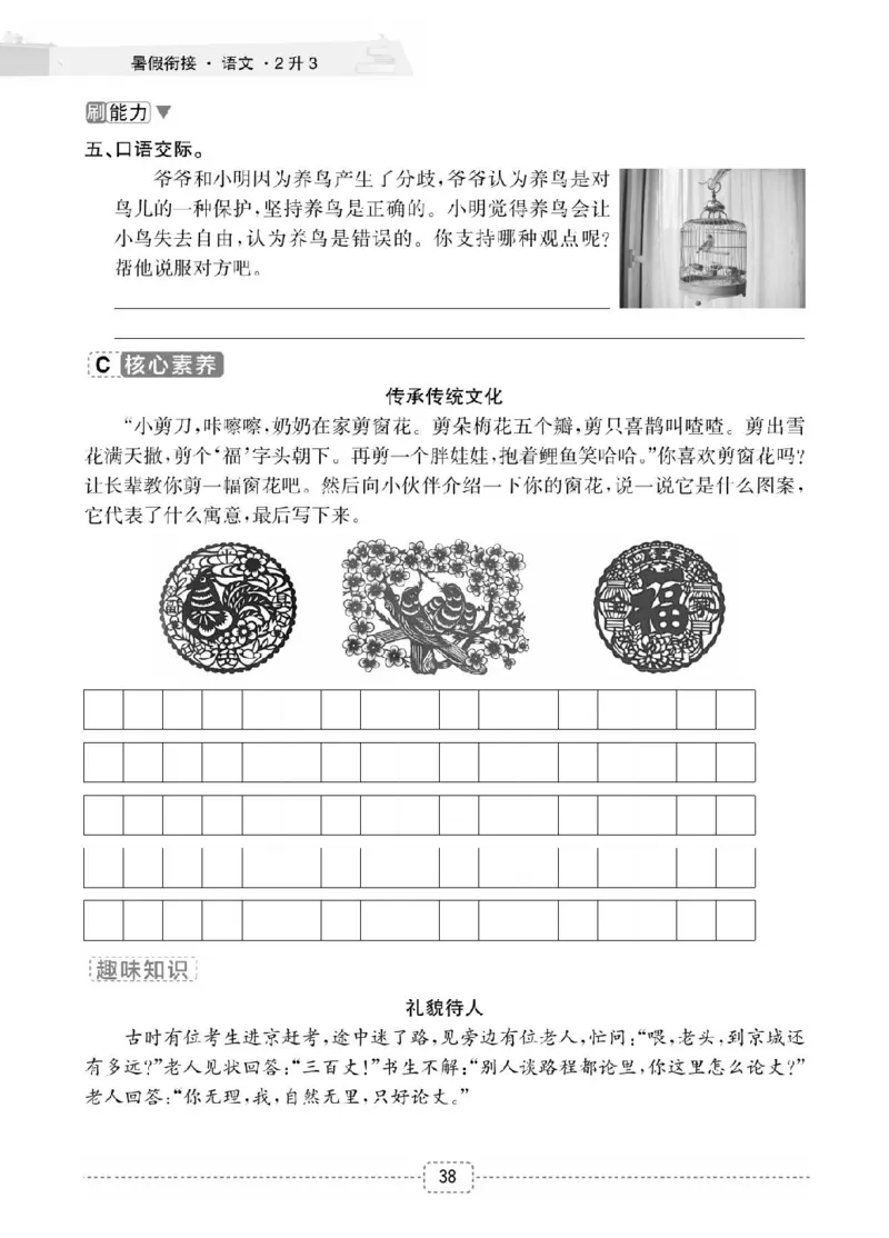 小学语文2升3衔接复习巩固+课时预习_三年级上下册资料_小学三年级学习资料-25年更新版_3-12、寒暑假大礼包_暑假