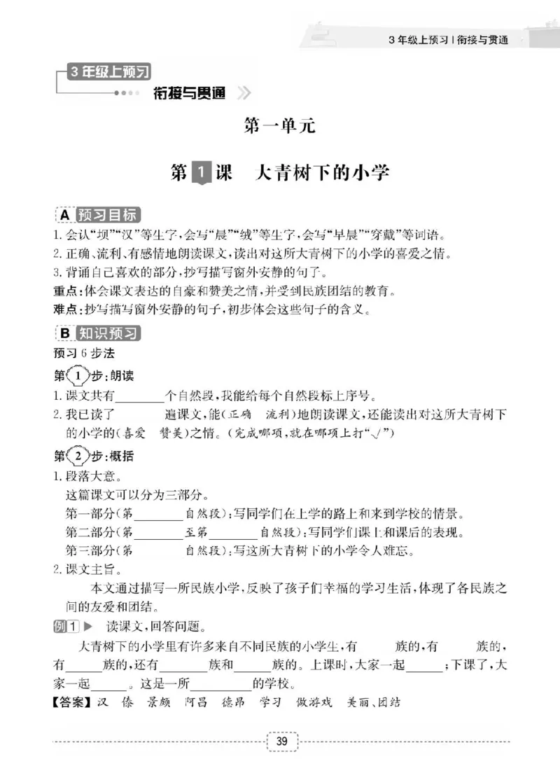 小学语文2升3衔接复习巩固+课时预习_三年级上下册资料_小学三年级学习资料-25年更新版_3-12、寒暑假大礼包_暑假