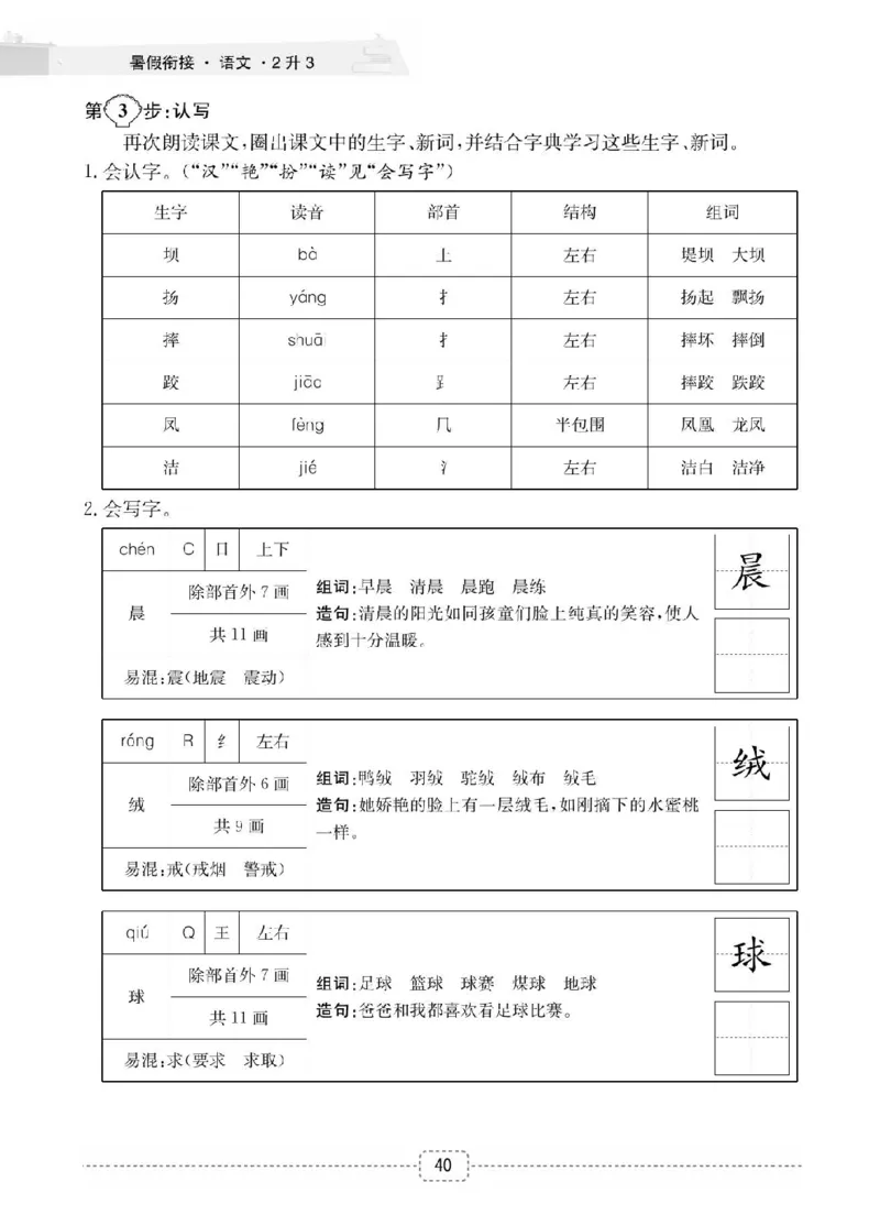 小学语文2升3衔接复习巩固+课时预习_三年级上下册资料_小学三年级学习资料-25年更新版_3-12、寒暑假大礼包_暑假