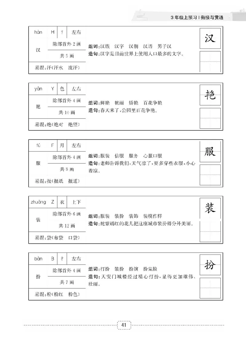 小学语文2升3衔接复习巩固+课时预习_三年级上下册资料_小学三年级学习资料-25年更新版_3-12、寒暑假大礼包_暑假