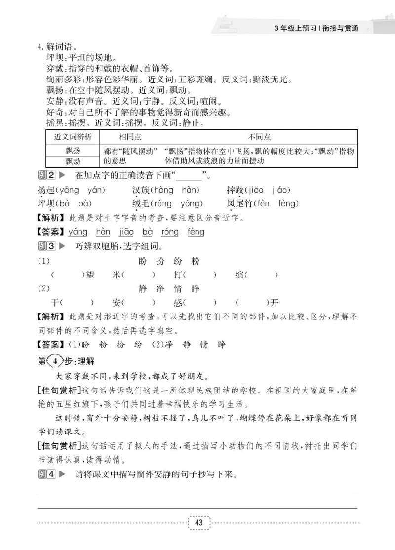 小学语文2升3衔接复习巩固+课时预习_三年级上下册资料_小学三年级学习资料-25年更新版_3-12、寒暑假大礼包_暑假