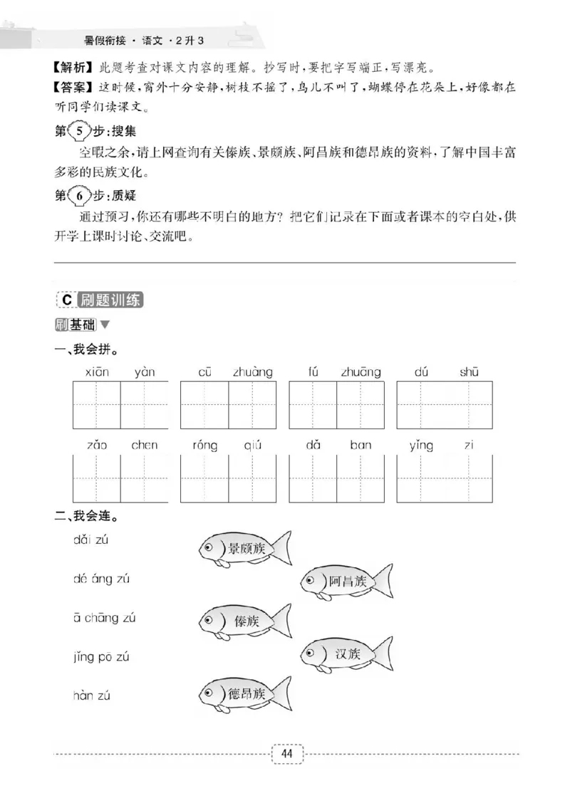 小学语文2升3衔接复习巩固+课时预习_三年级上下册资料_小学三年级学习资料-25年更新版_3-12、寒暑假大礼包_暑假