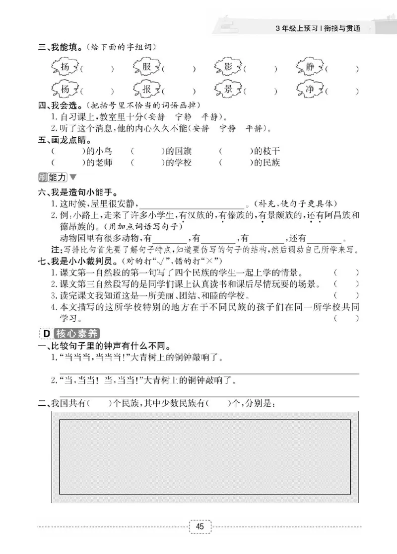 小学语文2升3衔接复习巩固+课时预习_三年级上下册资料_小学三年级学习资料-25年更新版_3-12、寒暑假大礼包_暑假