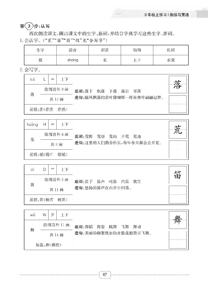 小学语文2升3衔接复习巩固+课时预习_三年级上下册资料_小学三年级学习资料-25年更新版_3-12、寒暑假大礼包_暑假