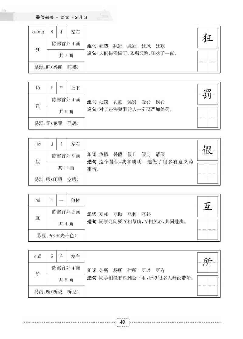 小学语文2升3衔接复习巩固+课时预习_三年级上下册资料_小学三年级学习资料-25年更新版_3-12、寒暑假大礼包_暑假