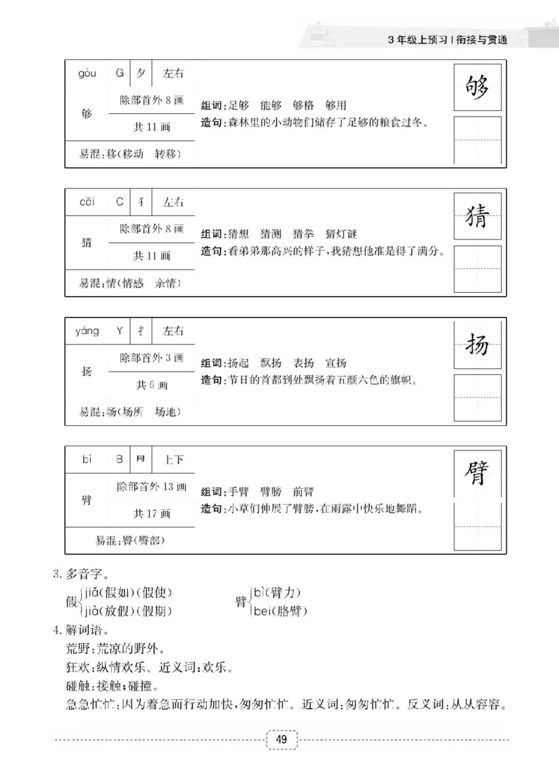 小学语文2升3衔接复习巩固+课时预习_三年级上下册资料_小学三年级学习资料-25年更新版_3-12、寒暑假大礼包_暑假