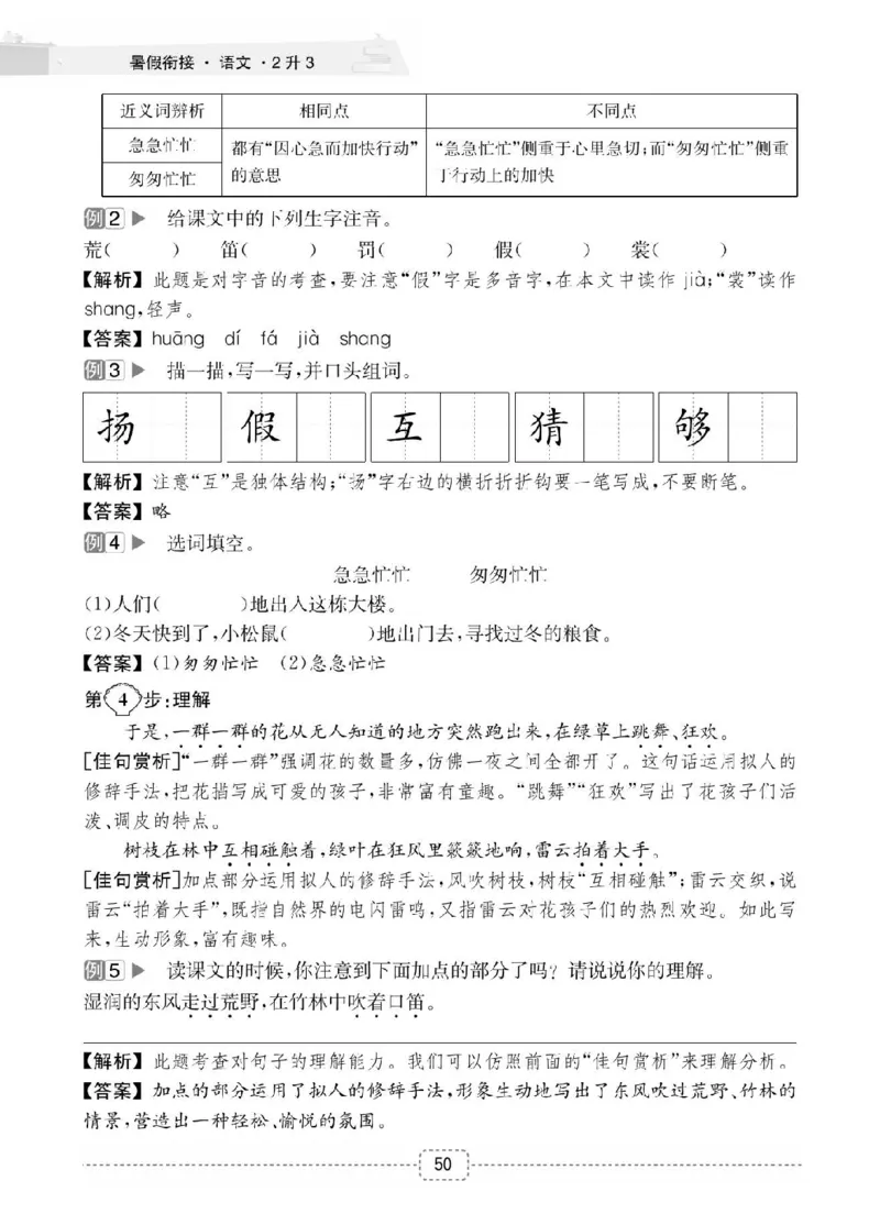 小学语文2升3衔接复习巩固+课时预习_三年级上下册资料_小学三年级学习资料-25年更新版_3-12、寒暑假大礼包_暑假