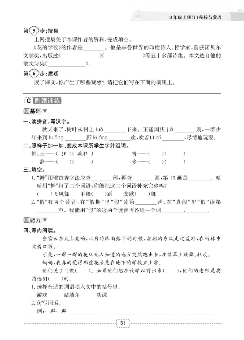 小学语文2升3衔接复习巩固+课时预习_三年级上下册资料_小学三年级学习资料-25年更新版_3-12、寒暑假大礼包_暑假