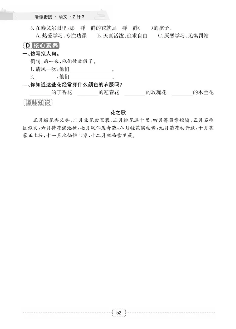 小学语文2升3衔接复习巩固+课时预习_三年级上下册资料_小学三年级学习资料-25年更新版_3-12、寒暑假大礼包_暑假