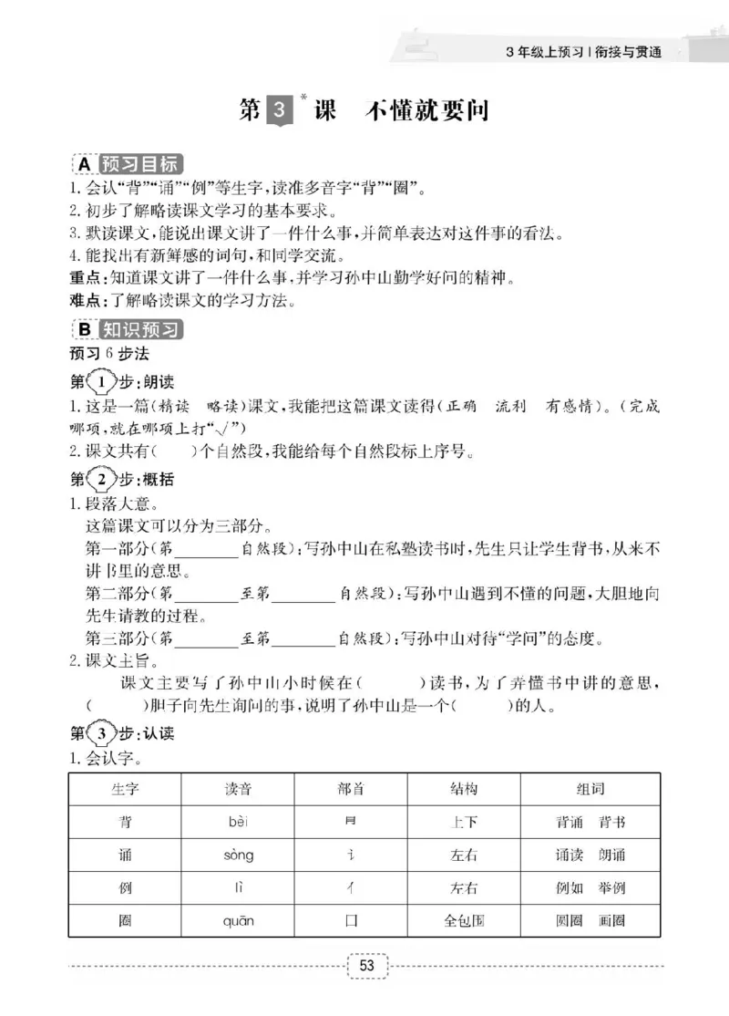 小学语文2升3衔接复习巩固+课时预习_三年级上下册资料_小学三年级学习资料-25年更新版_3-12、寒暑假大礼包_暑假