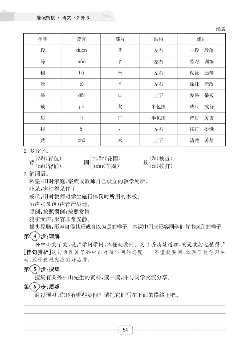 小学语文2升3衔接复习巩固+课时预习_三年级上下册资料_小学三年级学习资料-25年更新版_3-12、寒暑假大礼包_暑假