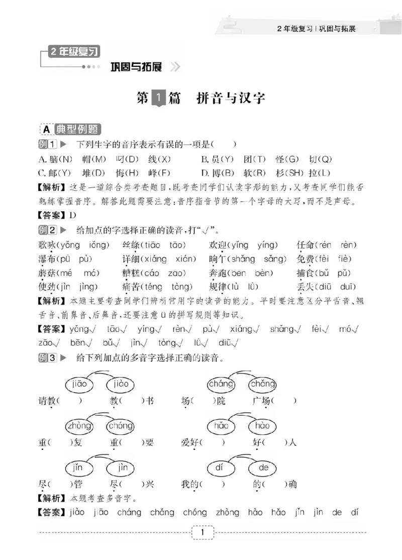 小学语文2升3衔接复习巩固+课时预习_三年级上下册资料_小学三年级学习资料-25年更新版_3-12、寒暑假大礼包_暑假