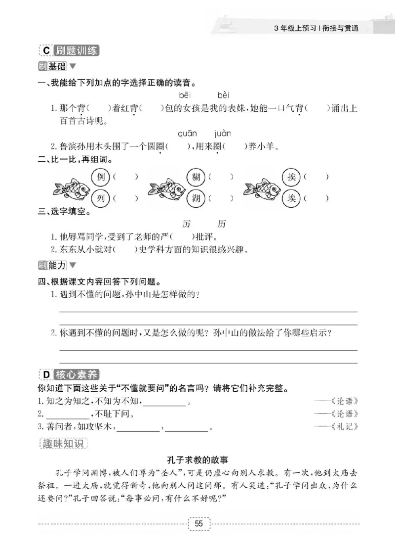 小学语文2升3衔接复习巩固+课时预习_三年级上下册资料_小学三年级学习资料-25年更新版_3-12、寒暑假大礼包_暑假