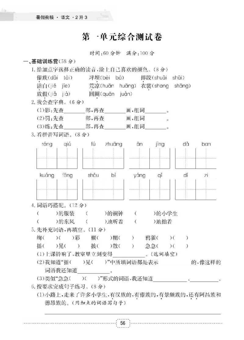 小学语文2升3衔接复习巩固+课时预习_三年级上下册资料_小学三年级学习资料-25年更新版_3-12、寒暑假大礼包_暑假