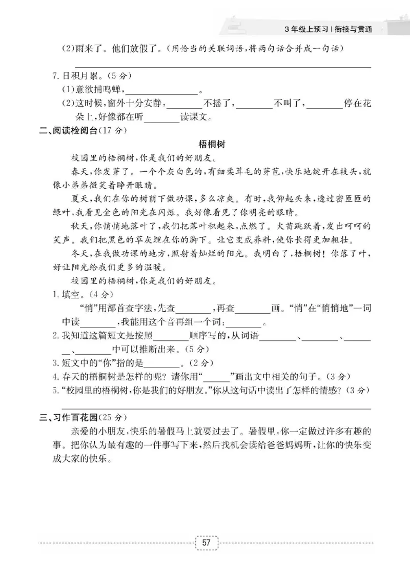 小学语文2升3衔接复习巩固+课时预习_三年级上下册资料_小学三年级学习资料-25年更新版_3-12、寒暑假大礼包_暑假