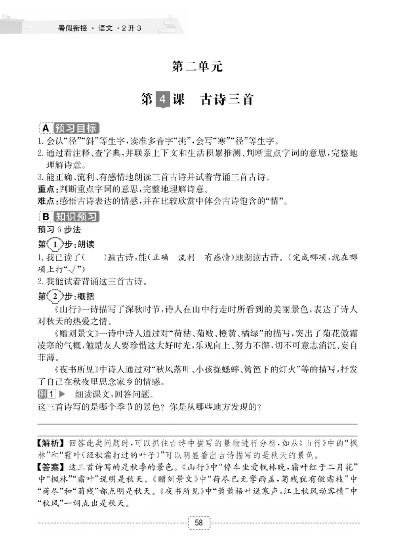 小学语文2升3衔接复习巩固+课时预习_三年级上下册资料_小学三年级学习资料-25年更新版_3-12、寒暑假大礼包_暑假