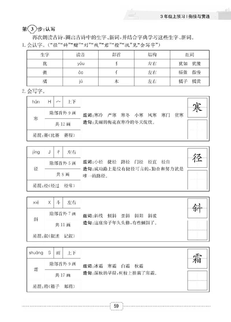 小学语文2升3衔接复习巩固+课时预习_三年级上下册资料_小学三年级学习资料-25年更新版_3-12、寒暑假大礼包_暑假