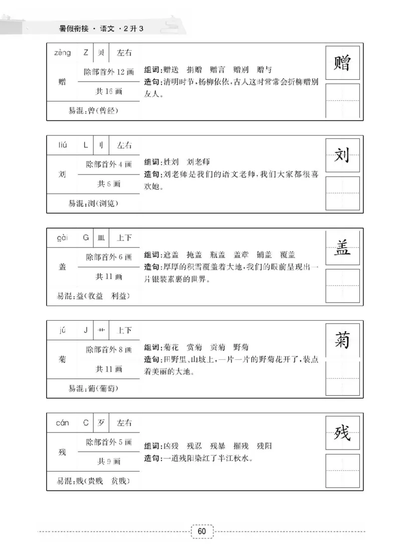 小学语文2升3衔接复习巩固+课时预习_三年级上下册资料_小学三年级学习资料-25年更新版_3-12、寒暑假大礼包_暑假
