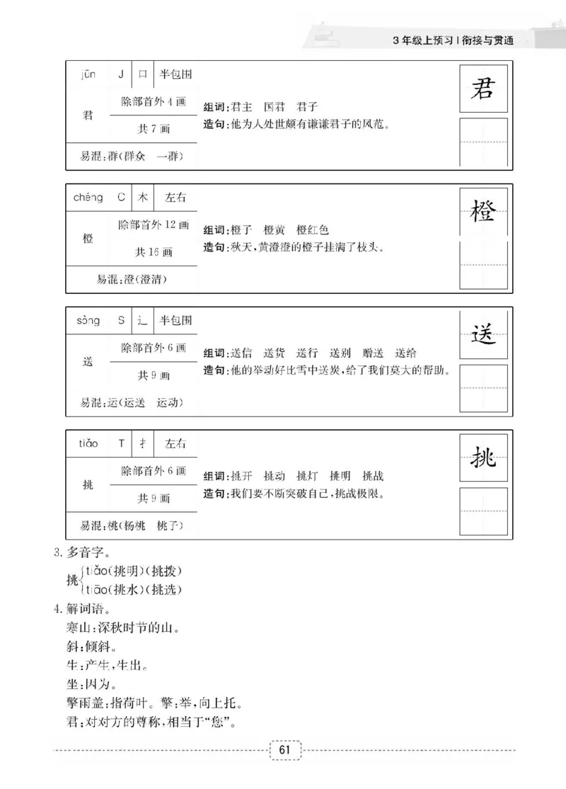 小学语文2升3衔接复习巩固+课时预习_三年级上下册资料_小学三年级学习资料-25年更新版_3-12、寒暑假大礼包_暑假