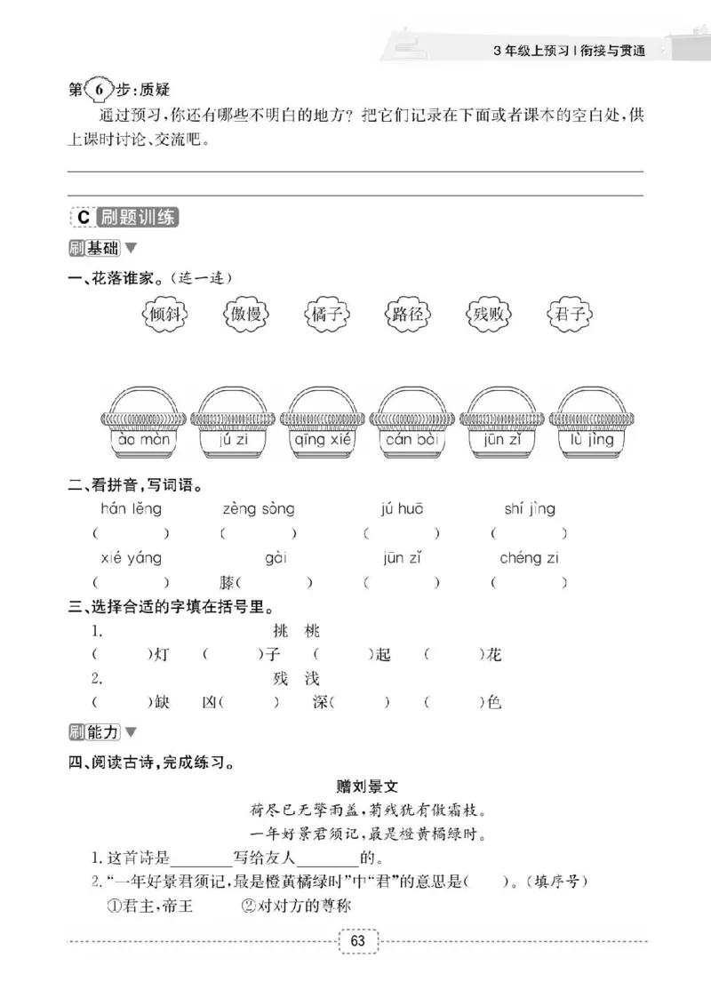 小学语文2升3衔接复习巩固+课时预习_三年级上下册资料_小学三年级学习资料-25年更新版_3-12、寒暑假大礼包_暑假
