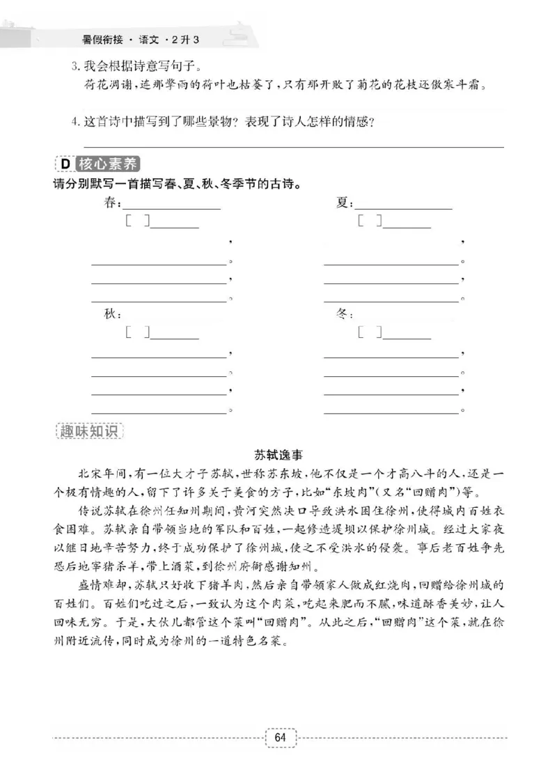 小学语文2升3衔接复习巩固+课时预习_三年级上下册资料_小学三年级学习资料-25年更新版_3-12、寒暑假大礼包_暑假